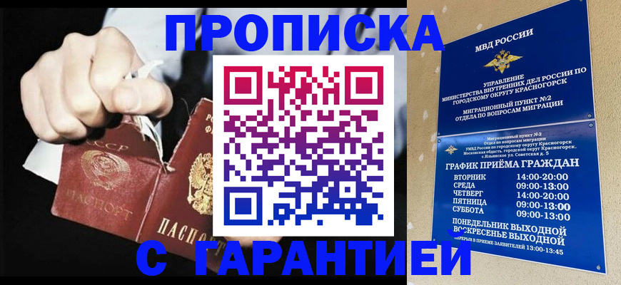 прописка от собственника в Омской области