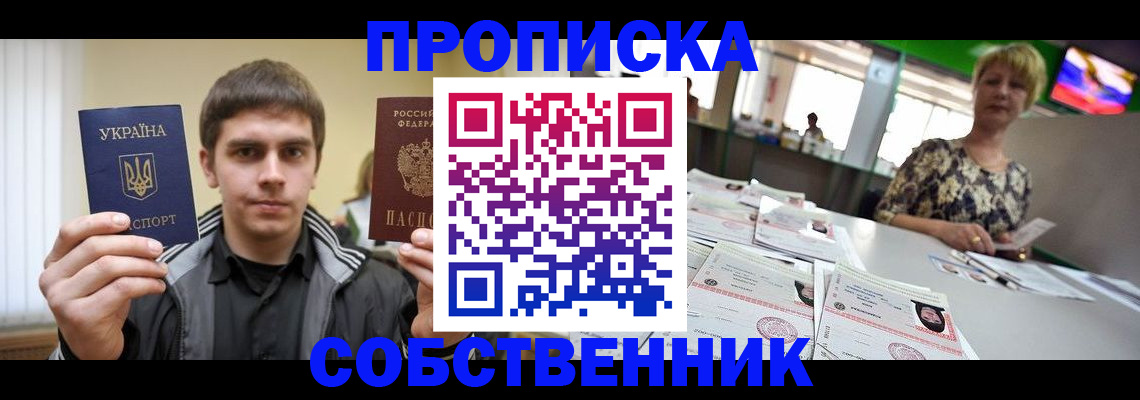 прописка 2025 в Омской области