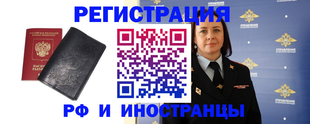 временная регистрация адрес в Омской области